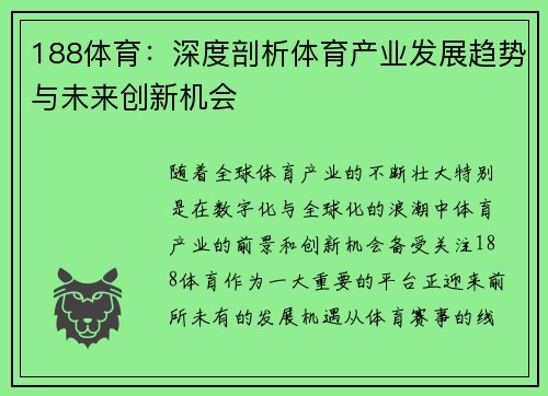 188体育:深度剖析体育产业发展趋势与未来创新机会 188体育:深度剖析体育产业发展趋势与未来创新机会