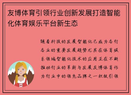 友博体育引领行业创新发展打造智能化体育娱乐平台新生态 友博体育引领行业创新发展打造智能化体育娱乐平台新生态