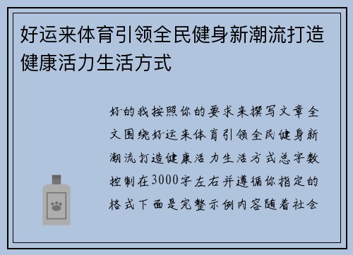 好运来体育引领全民健身新潮流打造健康活力生活方式 好运来体育引领全民健身新潮流打造健康活力生活方式