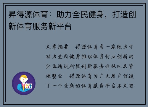 昇得源体育:助力全民健身,打造创新体育服务新平台 昇得源体育:助力全民健身,打造创新体育服务新平台