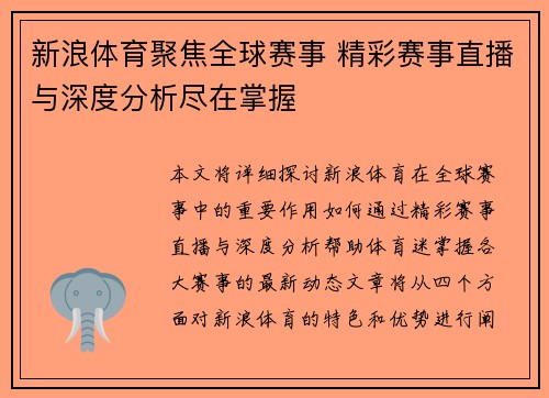 新浪体育聚焦全球赛事 精彩赛事直播与深度分析尽在掌握 新浪体育聚焦全球赛事 精彩赛事直播与深度分析尽在掌握