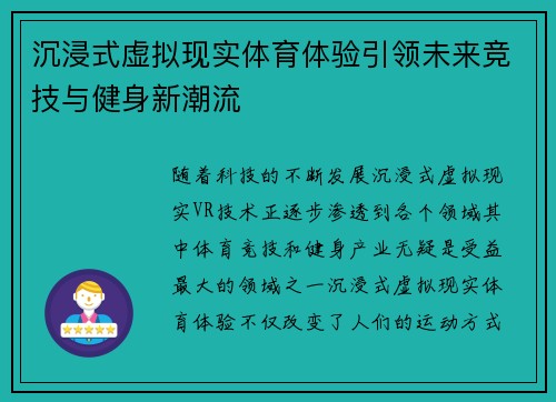 沉浸式虚拟现实体育体验引领未来竞技与健身新潮流 沉浸式虚拟现实体育体验引领未来竞技与健身新潮流