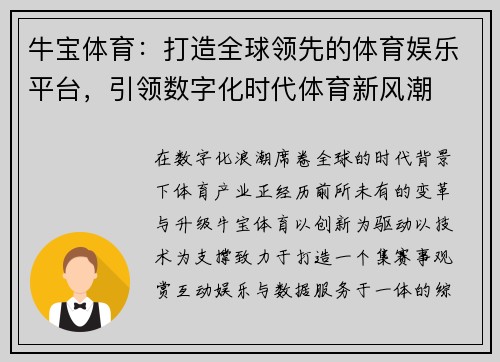牛宝体育:打造全球领先的体育娱乐平台,引领数字化时代体育新风潮 牛宝体育:打造全球领先的体育娱乐平台,引领数字化时代体育新风潮