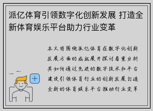 派亿体育引领数字化创新发展 打造全新体育娱乐平台助力行业变革 派亿体育引领数字化创新发展 打造全新体育娱乐平台助力行业变革