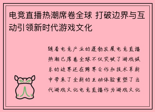 电竞直播热潮席卷全球 打破边界与互动引领新时代游戏文化 电竞直播热潮席卷全球 打破边界与互动引领新时代游戏文化