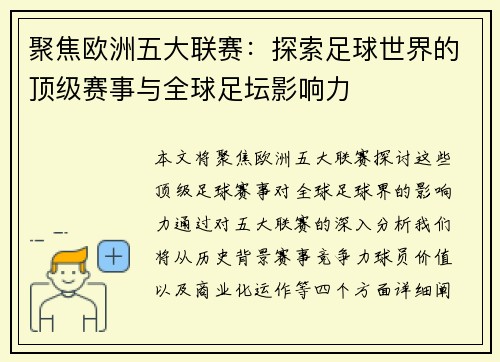 聚焦欧洲五大联赛:探索足球世界的顶级赛事与全球足坛影响力 聚焦欧洲五大联赛:探索足球世界的顶级赛事与全球足坛影响力