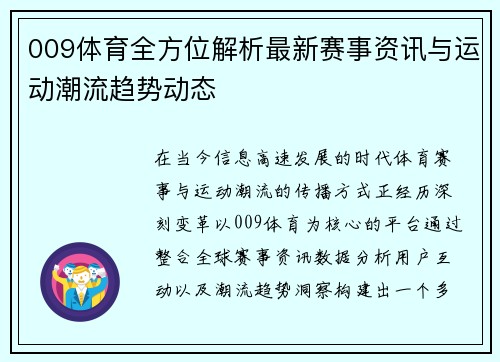 009体育全方位解析最新赛事资讯与运动潮流趋势动态 009体育全方位解析最新赛事资讯与运动潮流趋势动态