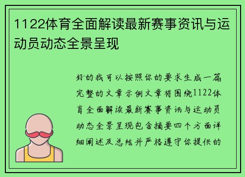 1122体育全面解读最新赛事资讯与运动员动态全景呈现 1122体育全面解读最新赛事资讯与运动员动态全景呈现