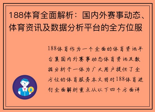 188体育全面解析:国内外赛事动态、体育资讯及数据分析平台的全方位服务 188体育全面解析:国内外赛事动态、体育资讯及数据分析平台的全方位服务