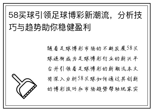 58买球引领足球博彩新潮流,分析技巧与趋势助你稳健盈利 58买球引领足球博彩新潮流,分析技巧与趋势助你稳健盈利