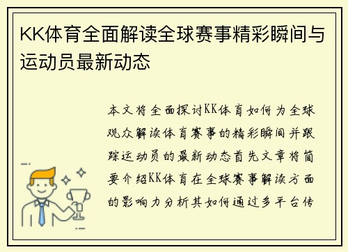 KK体育全面解读全球赛事精彩瞬间与运动员最新动态 KK体育全面解读全球赛事精彩瞬间与运动员最新动态