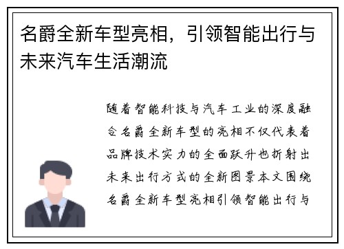 名爵全新车型亮相,引领智能出行与未来汽车生活潮流 名爵全新车型亮相,引领智能出行与未来汽车生活潮流