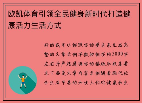 欧凯体育引领全民健身新时代打造健康活力生活方式 欧凯体育引领全民健身新时代打造健康活力生活方式