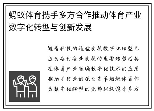 蚂蚁体育携手多方合作推动体育产业数字化转型与创新发展 蚂蚁体育携手多方合作推动体育产业数字化转型与创新发展