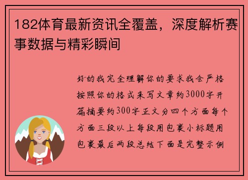 182体育最新资讯全覆盖,深度解析赛事数据与精彩瞬间 182体育最新资讯全覆盖,深度解析赛事数据与精彩瞬间