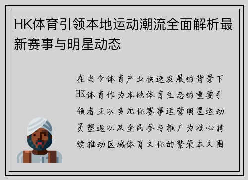 HK体育引领本地运动潮流全面解析最新赛事与明星动态 HK体育引领本地运动潮流全面解析最新赛事与明星动态