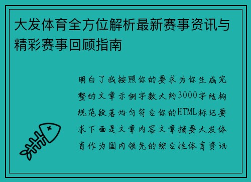 大发体育全方位解析最新赛事资讯与精彩赛事回顾指南 大发体育全方位解析最新赛事资讯与精彩赛事回顾指南