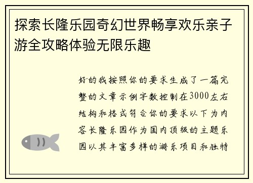 探索长隆乐园奇幻世界畅享欢乐亲子游全攻略体验无限乐趣 探索长隆乐园奇幻世界畅享欢乐亲子游全攻略体验无限乐趣