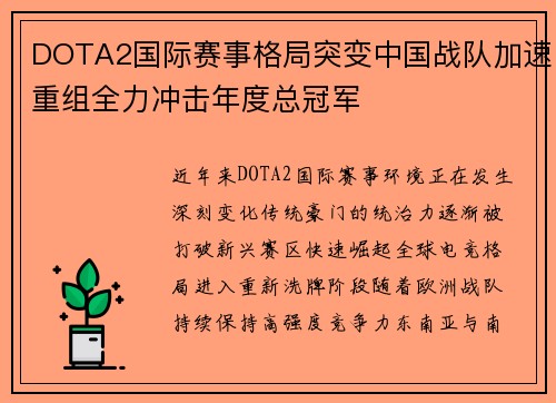 /uploads/images/20260527/dota2-guo-ji-sai-shi-ge-ju-tu-bian-zhong-guo-zhan-dui-jia-su-chong-zu-quan-li-chong-ji-nian-du-zong-guan-jun.webp