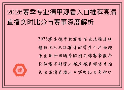 /uploads/images/20260528/2026-sai-ji-zhuan-ye-de-jia-guan-kan-ru-kou-tui-jian-gao-qing-zhi-bo-shi-shi-bi-fen-yu-sai-shi-shen-du-jie-xi.webp