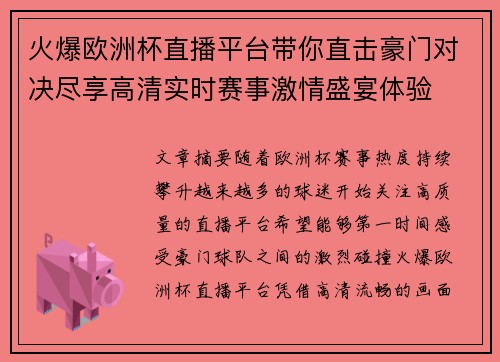 火爆欧洲杯直播平台带你直击豪门对决尽享高清实时赛事激情盛宴体验 火爆欧洲杯直播平台带你直击豪门对决尽享高清实时赛事激情盛宴体验