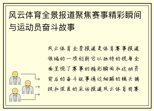 风云体育全景报道聚焦赛事精彩瞬间与运动员奋斗故事