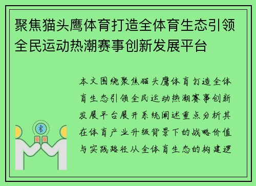 聚焦猫头鹰体育打造全体育生态引领全民运动热潮赛事创新发展平台