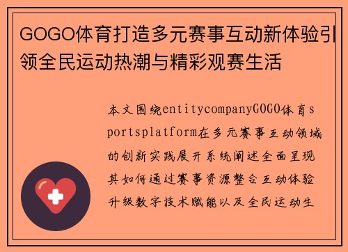 GOGO体育打造多元赛事互动新体验引领全民运动热潮与精彩观赛生活
