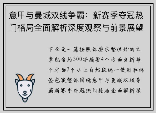 意甲与曼城双线争霸:新赛季夺冠热门格局全面解析深度观察与前景展望 意甲与曼城双线争霸:新赛季夺冠热门格局全面解析深度观察与前景展望