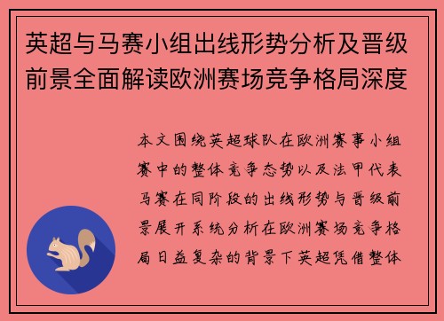 英超与马赛小组出线形势分析及晋级前景全面解读欧洲赛场竞争格局深度观察 英超与马赛小组出线形势分析及晋级前景全面解读欧洲赛场竞争格局深度观察