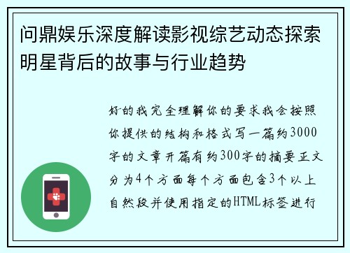 问鼎娱乐深度解读影视综艺动态探索明星背后的故事与行业趋势 问鼎娱乐深度解读影视综艺动态探索明星背后的故事与行业趋势