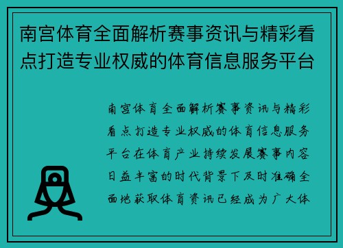 南宫体育全面解析赛事资讯与精彩看点打造专业权威的体育信息服务平台 南宫体育全面解析赛事资讯与精彩看点打造专业权威的体育信息服务平台